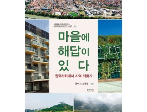 마을에 해답이 있다: 한국사회에서 지역 되찾기