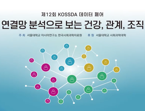[발표] 한국 시민사회 지형도 그리기: 개념, 역사 그리고 네트워크 분석을 중심으로