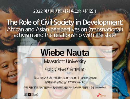 [워크숍] The Role of Civil Society in Development: African and Asian Perspectives on (transnational) activism and the relationship with the state