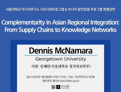 [특별 강연] Complementarity in Asian Regional Integration: From Supply Chains to Knowledge Networks