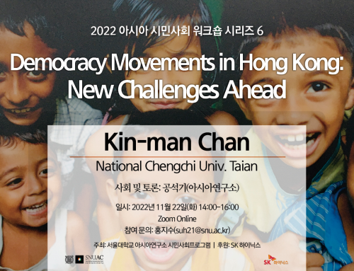 [워크숍] Democracy Movements in Hong Kong: New Challenges Ahead