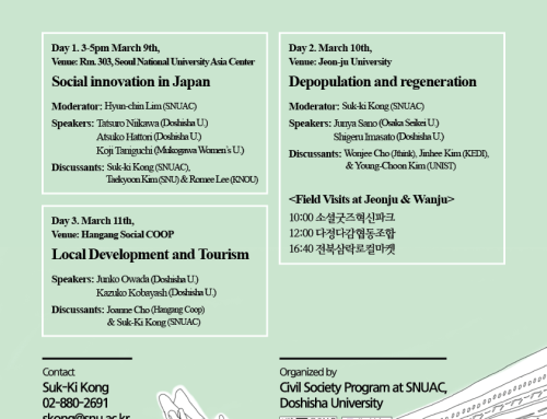 [워크숍] Korea-Japan Social Innovation Joint Workshop