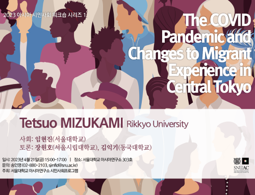 [워크숍]The COVID pandemic and changes to migrant experience in central tokyo