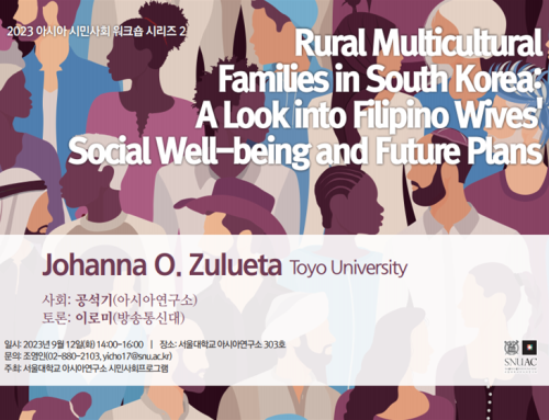 [워크숍]Rural Multicultural Families in South Korea: A Look Into Filipino Wives’ Social Well-being and Future Plans