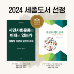 2024-세종도서-선정-1