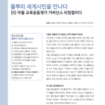 돌봄민주주의 9 돌봄민주주의 9