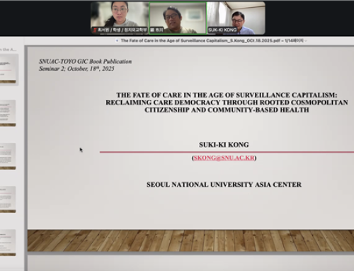 [Co-Lecture]아시아연구소 시민사회프로그램-TOYO GIC 공동 북 프로젝트 세미나