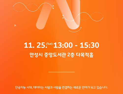 [심포지움] 2025 이주민 AI 어노테이터  미래 Symposium 연구 발표