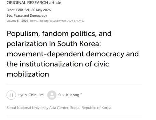 [논문] Populism, fandom politics, and polarization in South Korea: movement-dependent democracy and the institutionalization of civic mobilization
