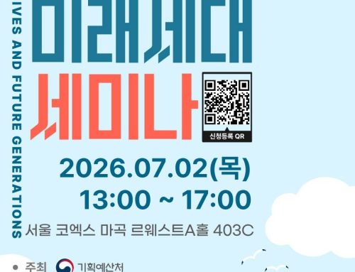 [특별강연] 협동하는 미래 세대 시민: 가벼운 공동체, 풀뿌리 세계시민, 돌봄 민주주의
