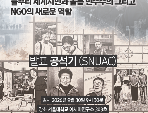 [특별강연] 반사회적 세기(Anti-Social Century), 다시 사람과 공동체로: 풀뿌리 세계시민과 돌봄민주주의 그리고 NGO의 새로운 역할