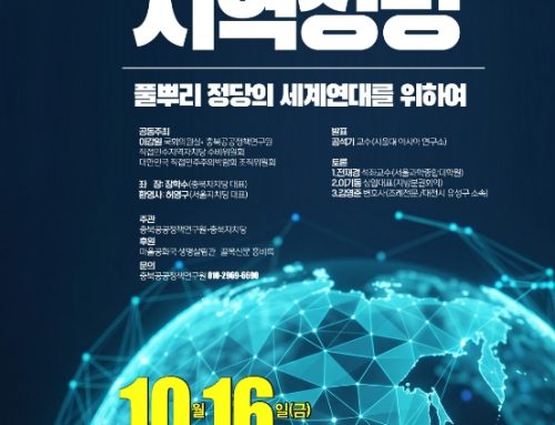 [특별강연] 지역에서 세계로, 직접민주주의의 새로운 연결을 모색하다